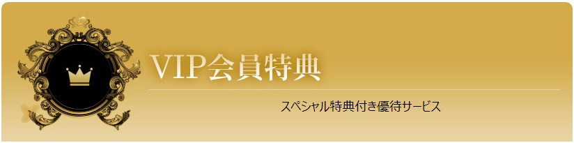 DXLIVEのVIP会員について