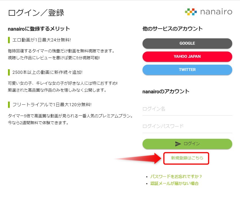 nanairo登録画面