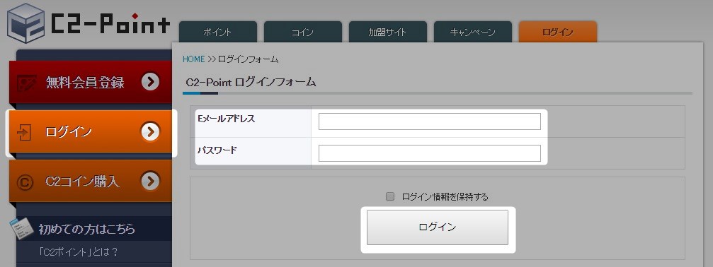 C2ポイント ログイン画面