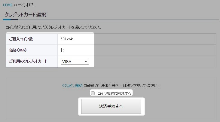 C2ポイント クレジットカード選択画面