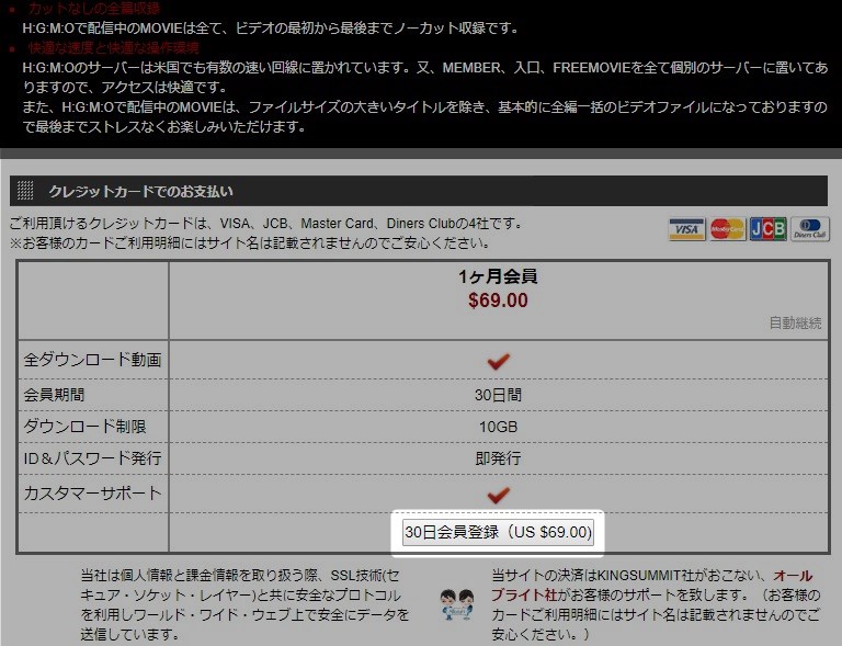 HGMOご入会案内ページ