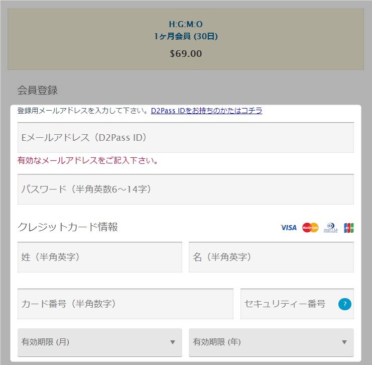 HGMO会員登録ページ
