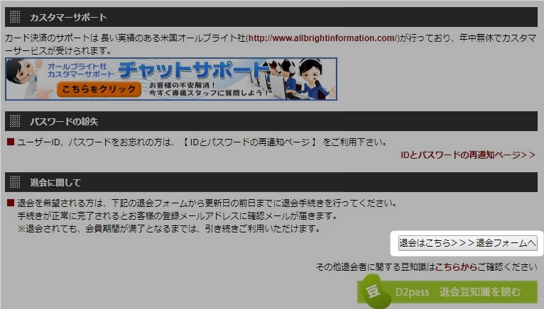 HGMO退会フォーム誘導ページ