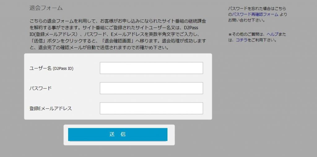 HGMO退会フォーム