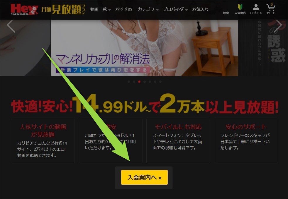 Hey動画見放題プランの入会方法