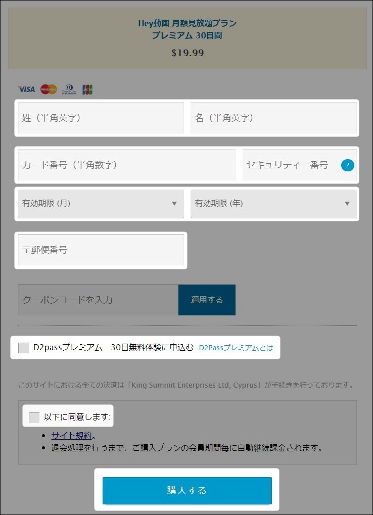 Hey動画見放題プランの入会方法