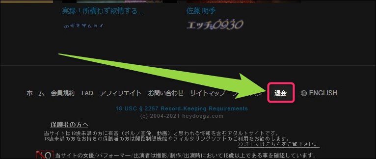 Hey動画見放題プランの退会方法