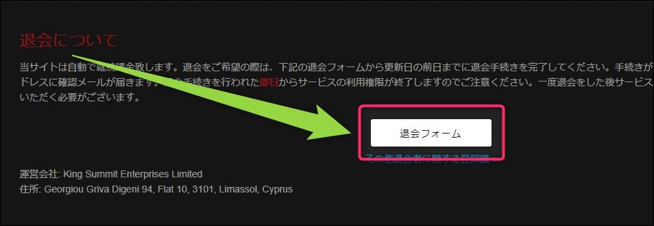 Hey動画見放題プランの退会方法