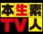 本生素人TV