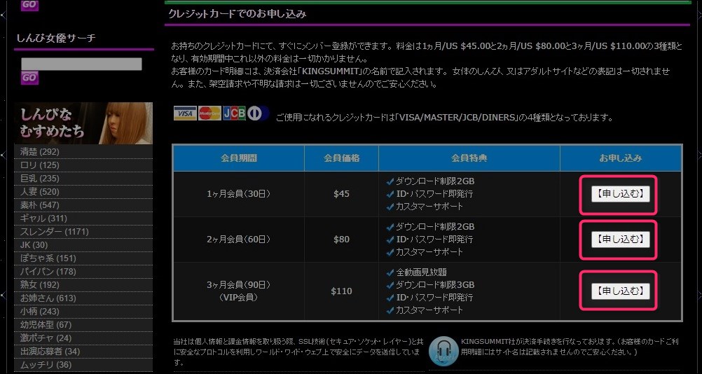 女体のしんぴの入会方法