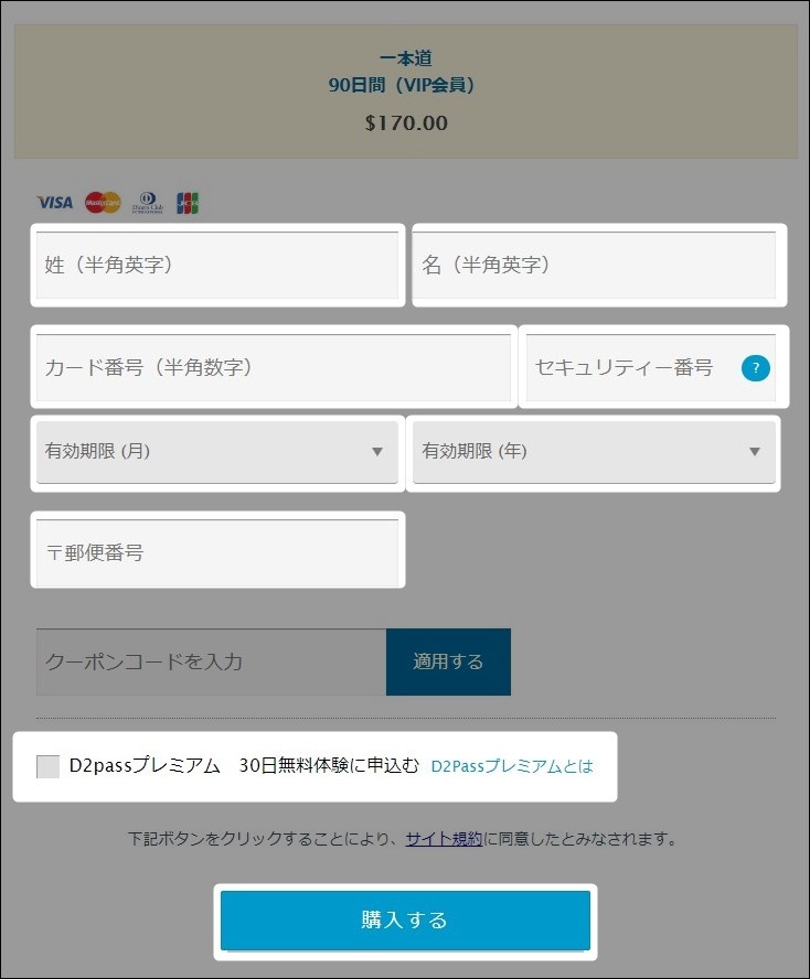 一本道の入会方法