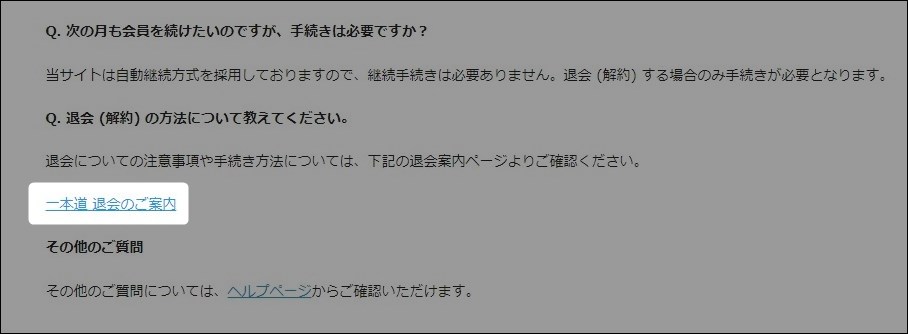 一本道の退会方法