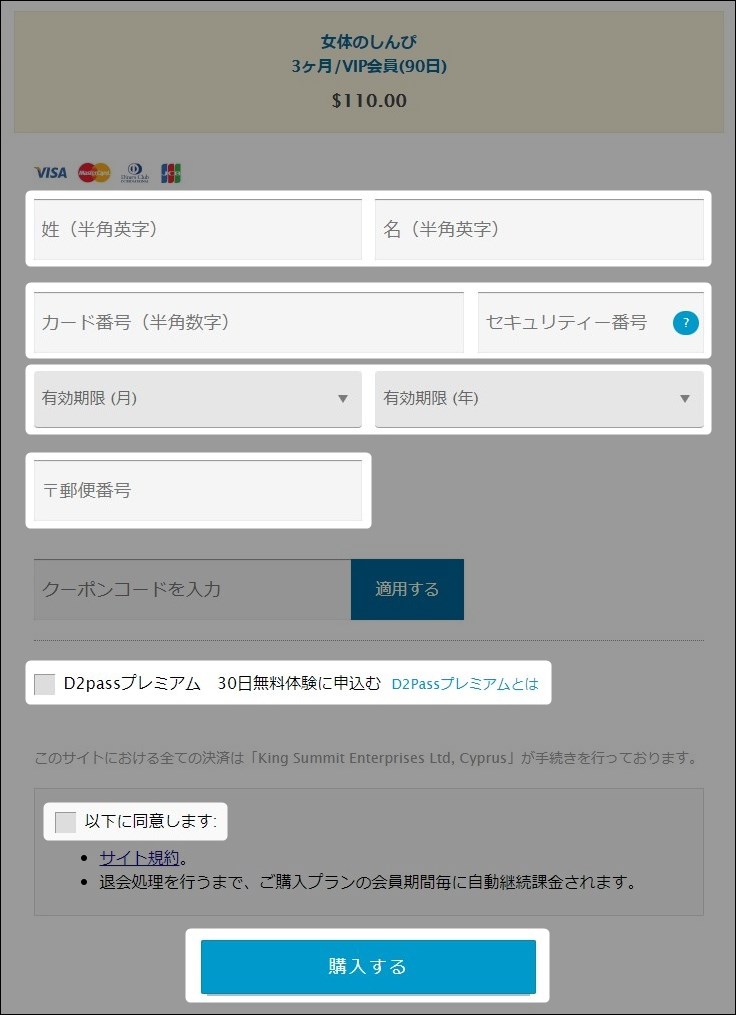 女体のしんぴの入会方法
