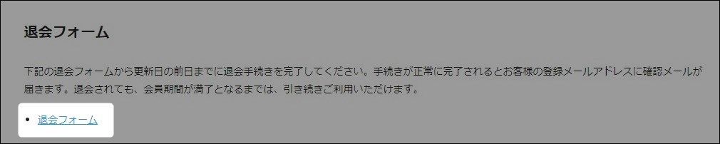 一本道の退会方法