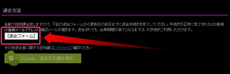 女体のしんぴの退会方法