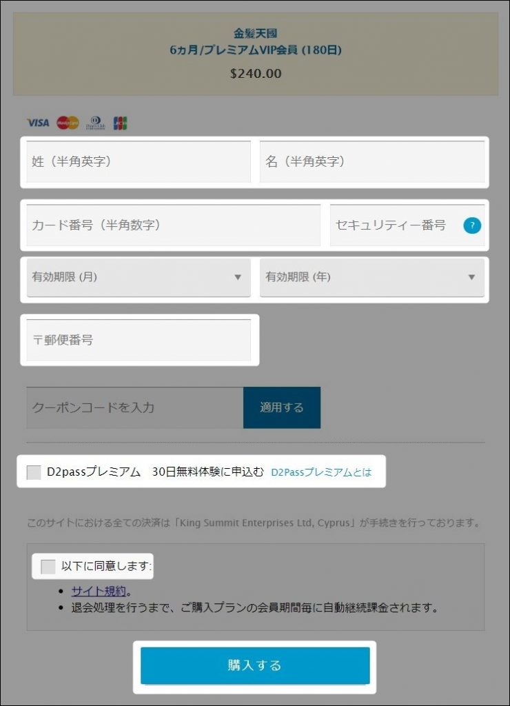 金髪天国の入会方法