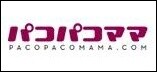 パコパコママ