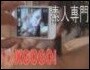 素人専門